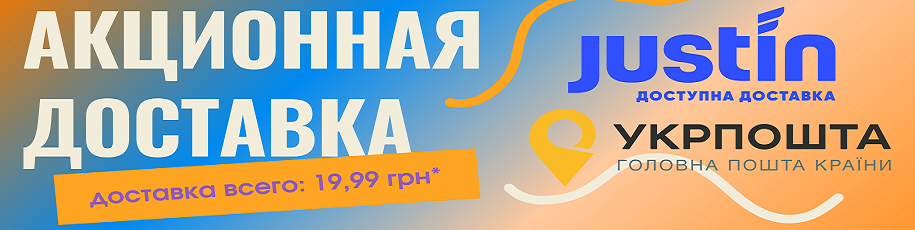 Акционная доставка