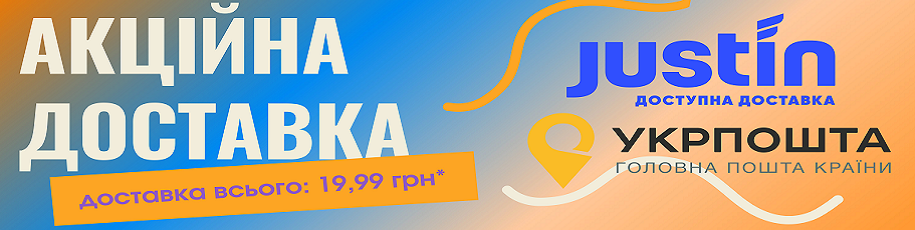 Акційна доставка